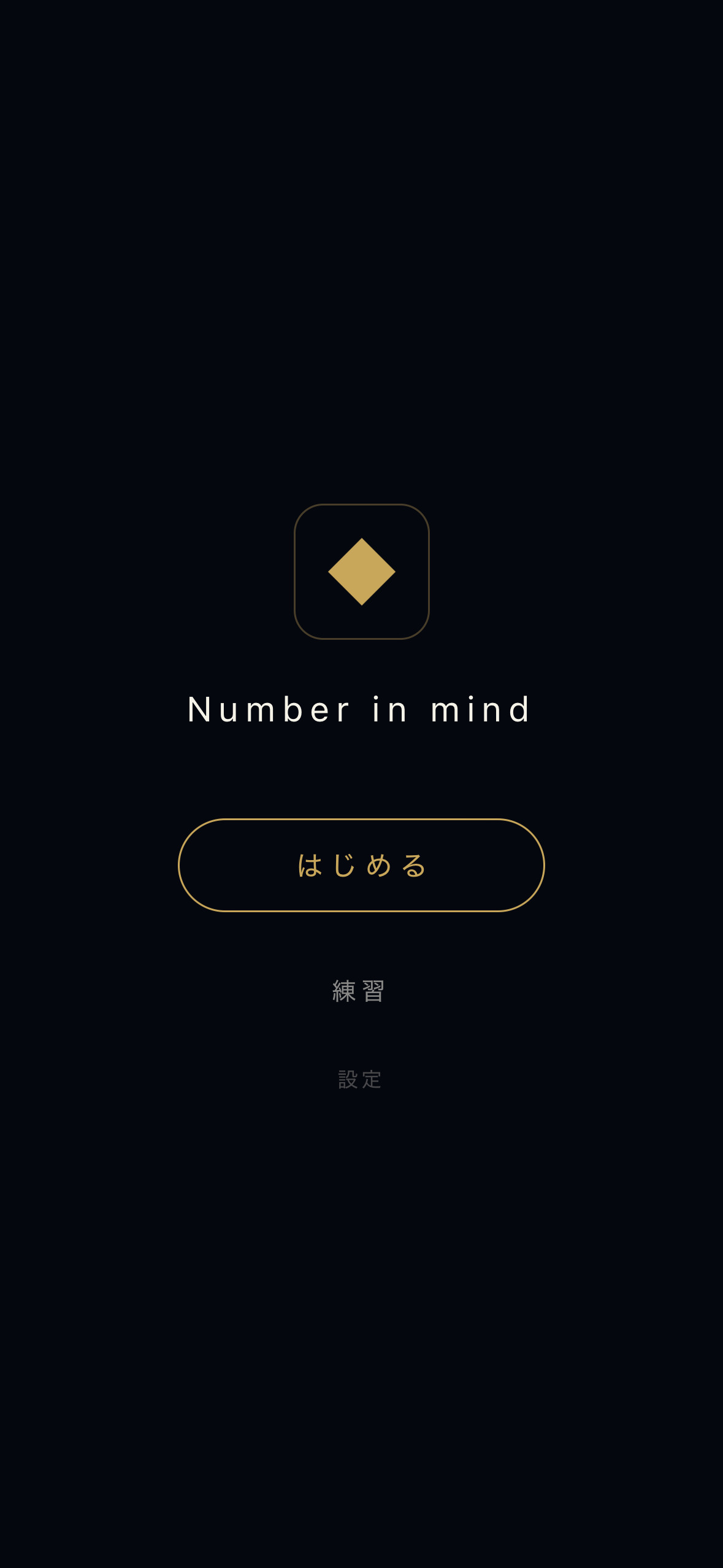 ホーム画面