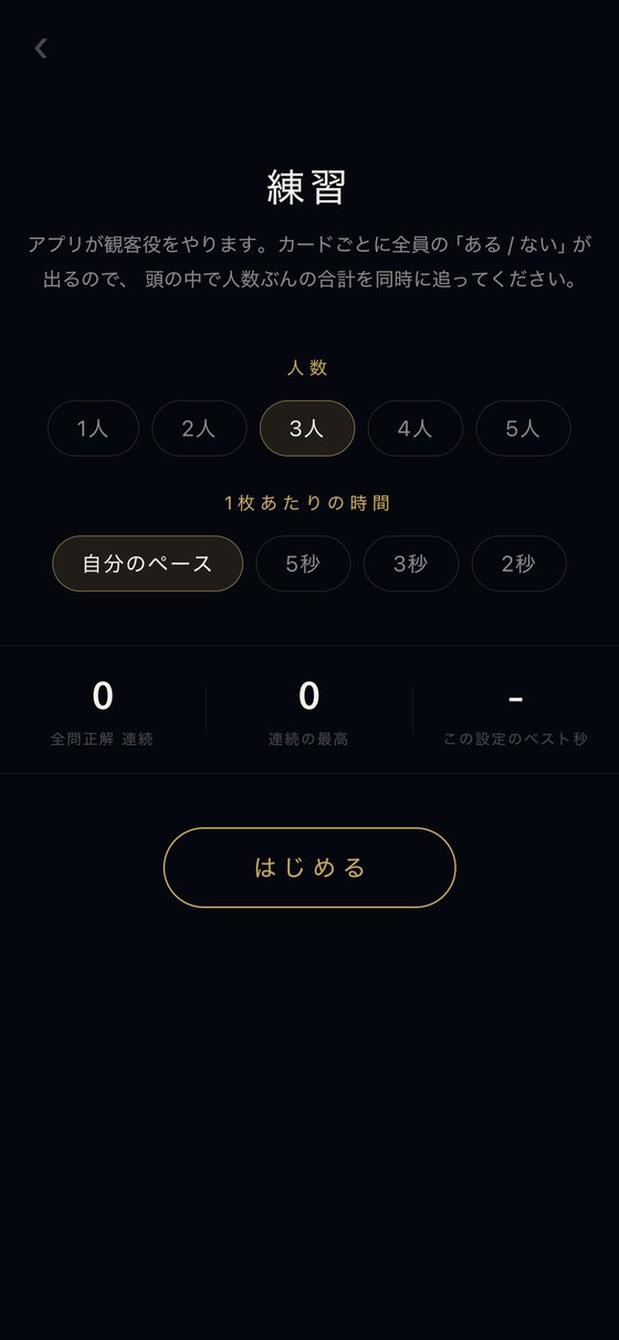 練習モードの画面