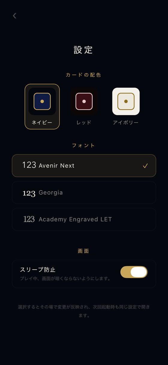 設定画面。配色とフォントを選べる